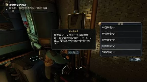 《天外世界2》修道院星图室密题答案详解-密题密码及成就攻略