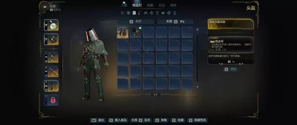 《天外世界2》翼鳐克星战盔获取攻略