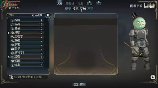 天外世界2 截图