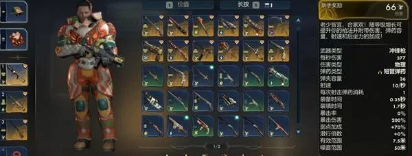 《天外世界2》新手奖励build指南-新手奖励配装加点详细推荐