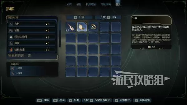 《天外世界2》废品物品时出售还是分解好