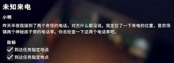 《逃离鸭科夫》未知来电任务攻略