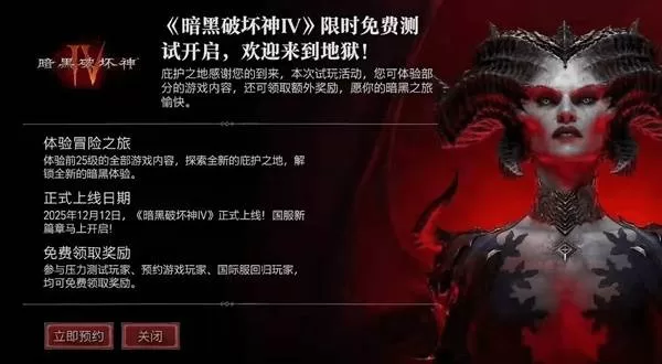 《暗黑破坏神4》国服上线时间公布
