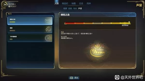 天外世界2 截图