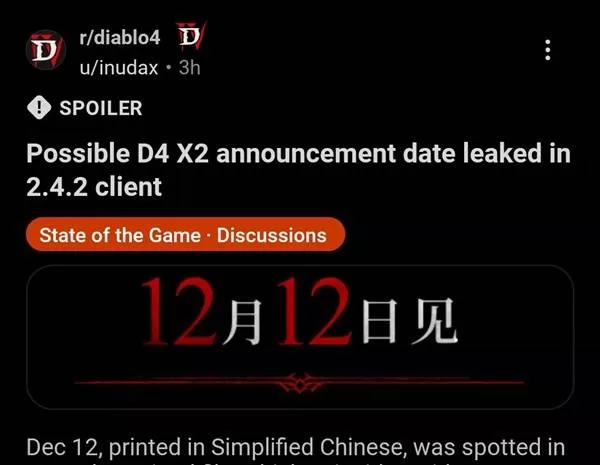 暗黑破坏神4 截图