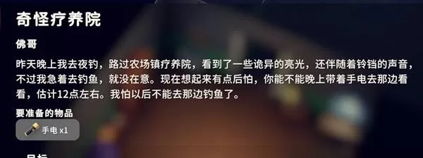 《逃离鸭科夫》奇怪疗养院任务攻略