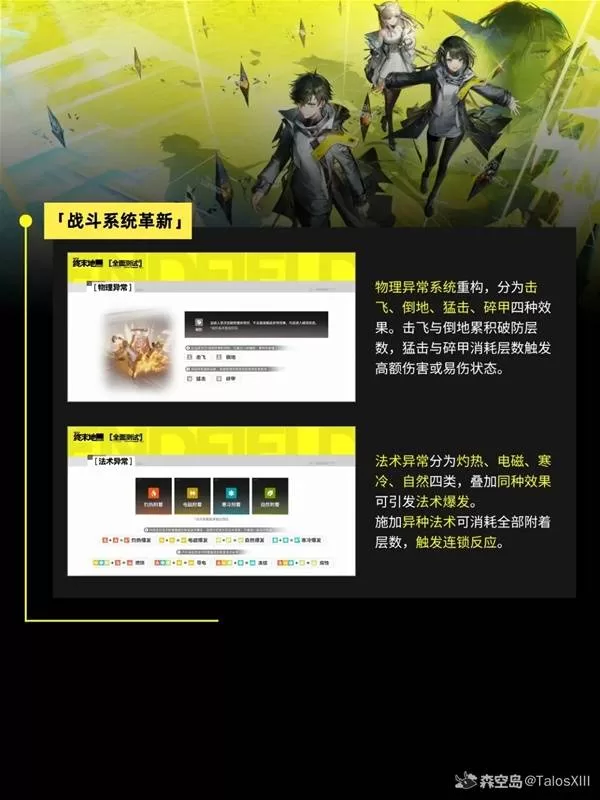 明日方舟终末地 截图