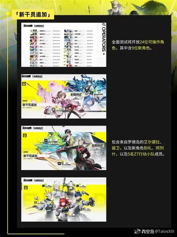 明日方舟终末地 截图