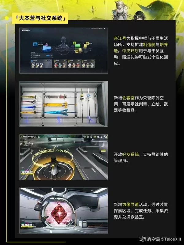 明日方舟终末地 截图