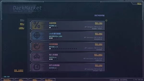 《生存代码》黑市说明