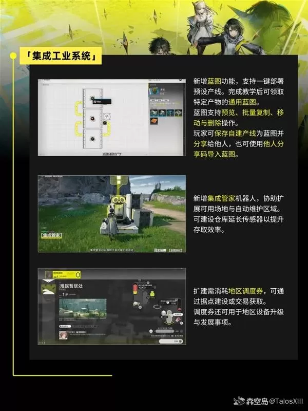 明日方舟终末地 截图