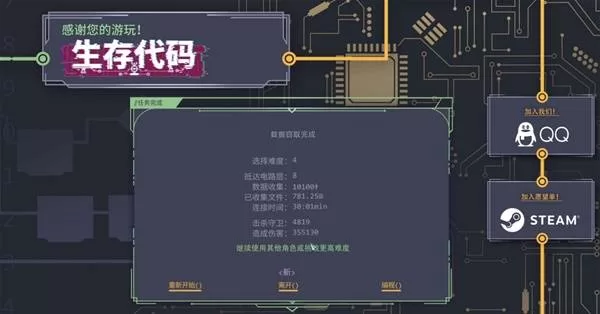 生存代码 截图 生存代码 截图