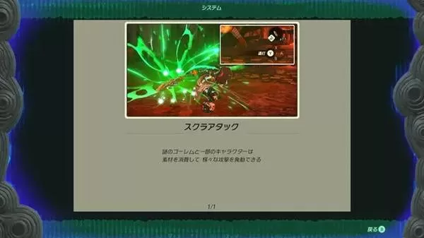 塞尔达无双封印战记 截图