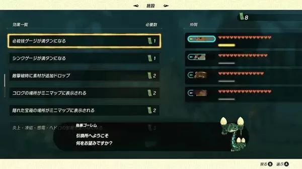 塞尔达无双封印战记 截图