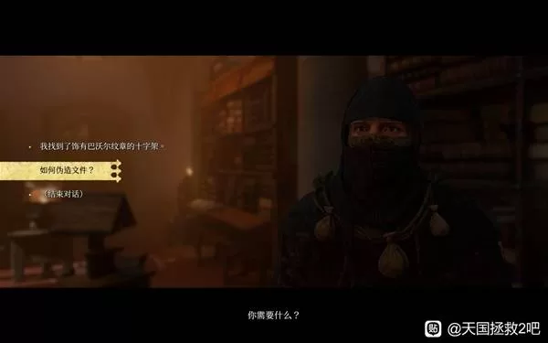 天国拯救2 截图