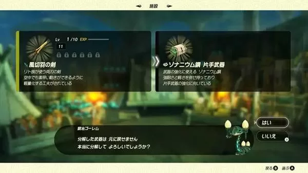 塞尔达无双封印战记 截图