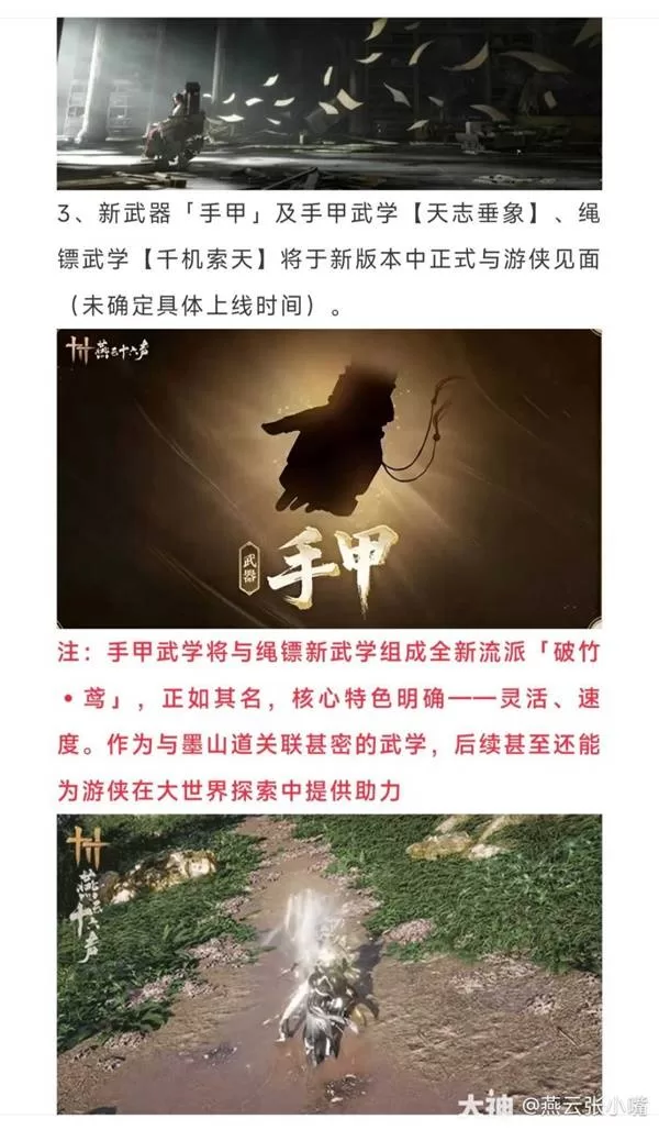 燕云十六声 截图