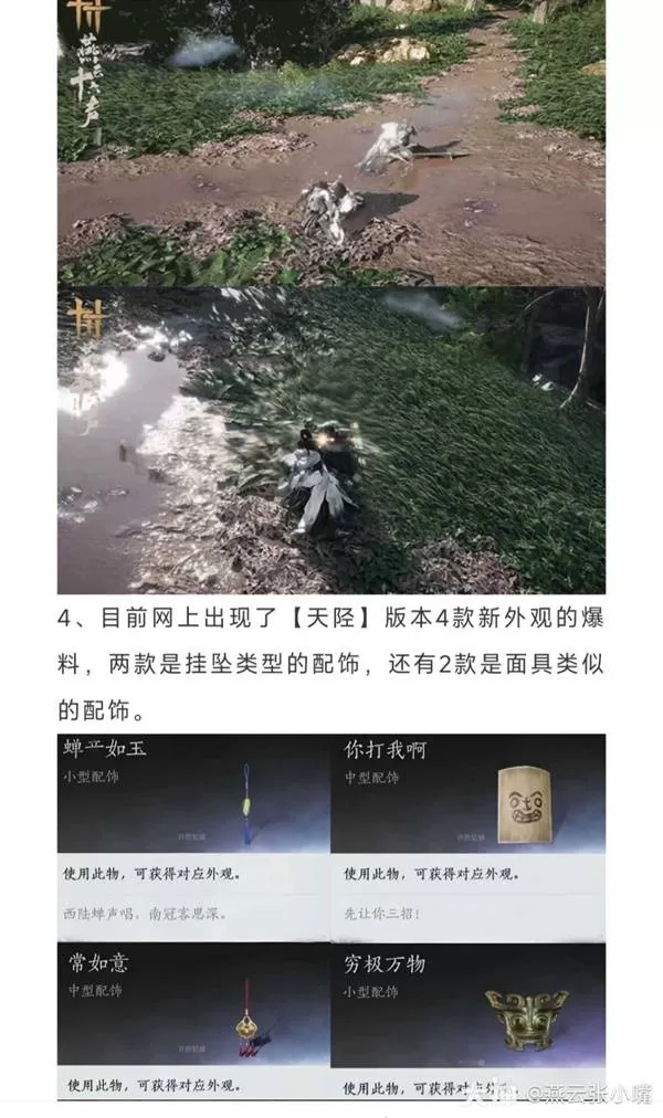 燕云十六声 截图