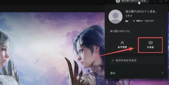 《永恒之塔2》预约礼包怎样兑换-预约兑换码CDK使用方法