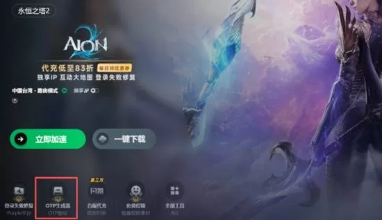 OTP 截图 OTP 截图