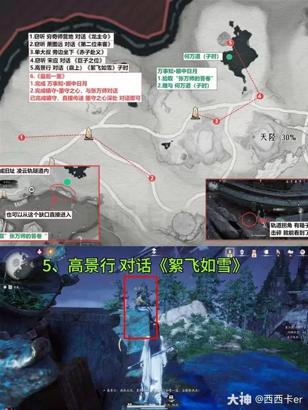 燕云十六声 截图