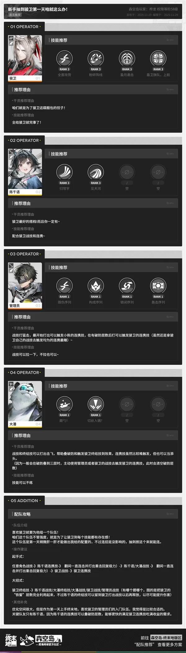 《明日方舟：终末地》三测骏卫配队攻略