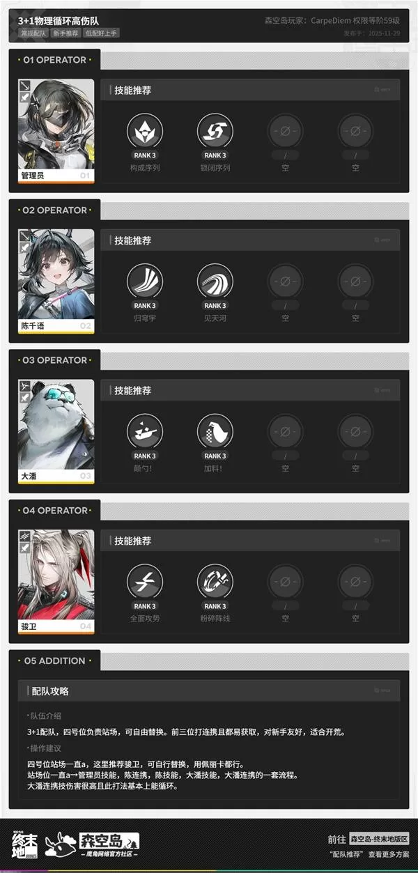 《明日方舟：终末地》3+1物理循环高伤队推荐