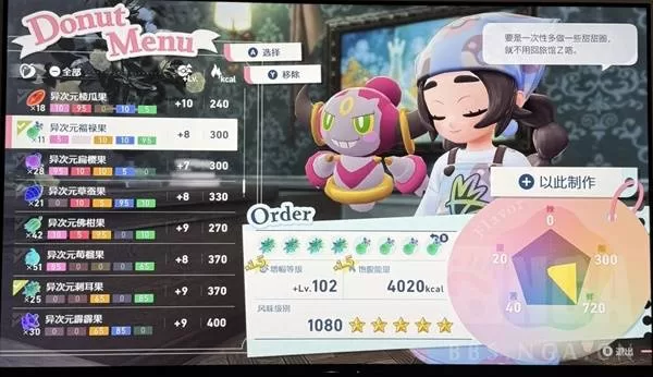 《宝可梦传说ZA》5星高捕获率甜甜圈配方-配方搭配与DLC内容详解
