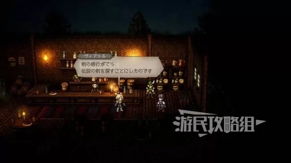 八方旅人0 截图