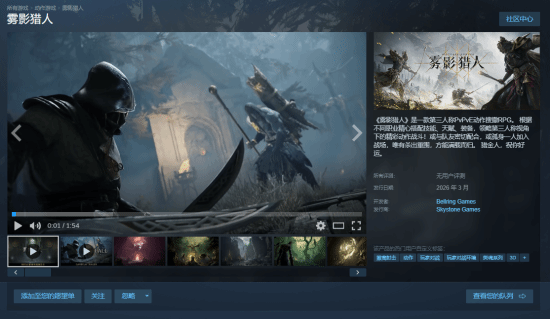 《雾影猎人》Steam上架-奇幻动作搜打撤新作预计2026年3月发售