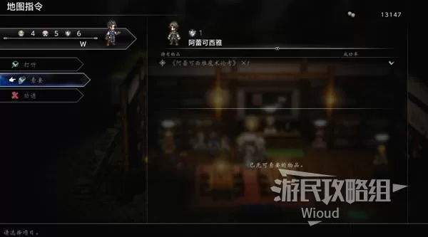 八方旅人0 截图