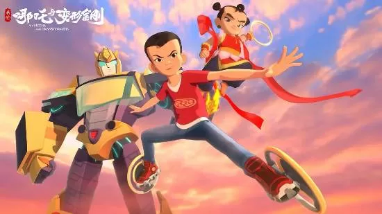 我的哪吒与变形金刚 截图