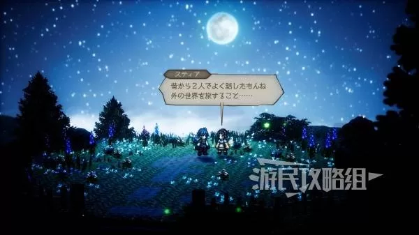 八方旅人0 截图