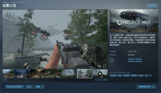 《迷雾计划》Steam上架-Demo试玩开放体验生存恐怖新世界