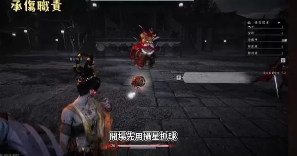 燕云十六声 截图