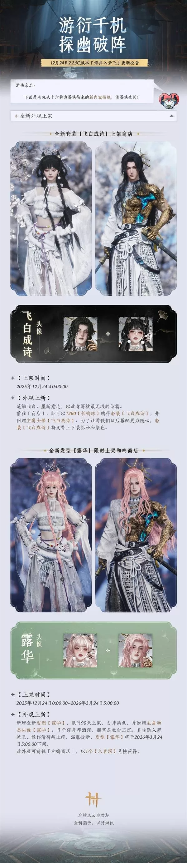 燕云十六声 截图