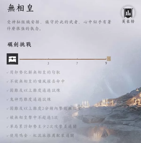 《燕云十六声》鬼神愁无相皇打法全解-无伤通关实用攻略