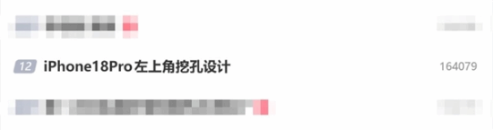 iPhone 18 Pro 截图