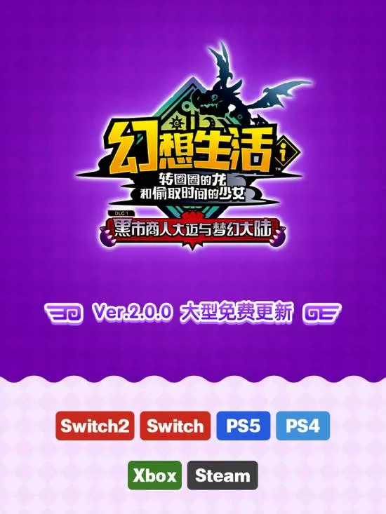 《幻想生活i》免费DLC上线-新玩法Roguelike模式详细解析