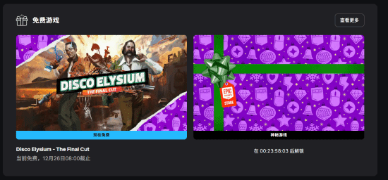 《极乐迪斯科：最终剪辑版》免费领取开启-Epic神秘喜加一第九款创新RPG