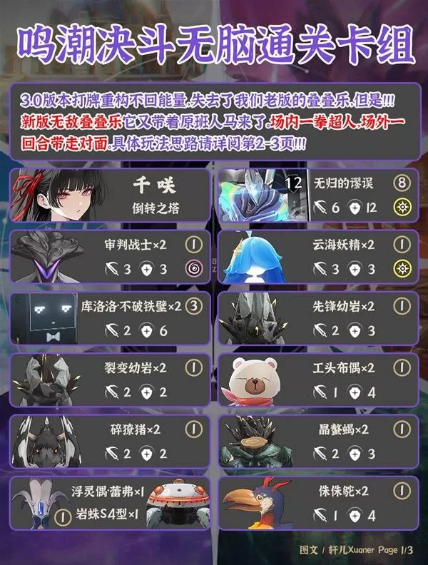 《鸣潮》3.0荣耀之丘卡组推荐-叠叠乐活动阵容与搭配解析