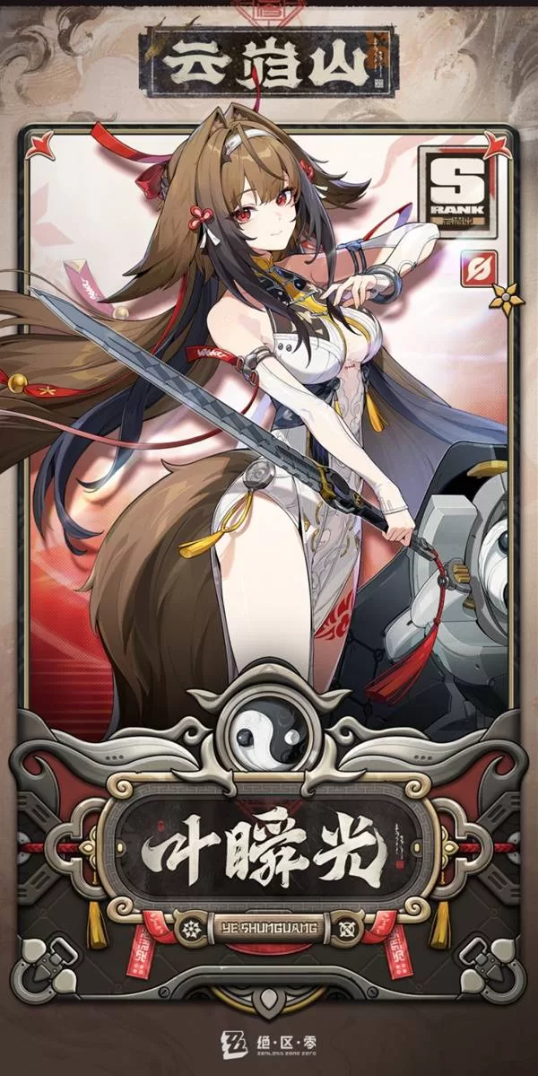 《绝区零》叶瞬光机制详解-叶瞬光怎么玩技能全解析