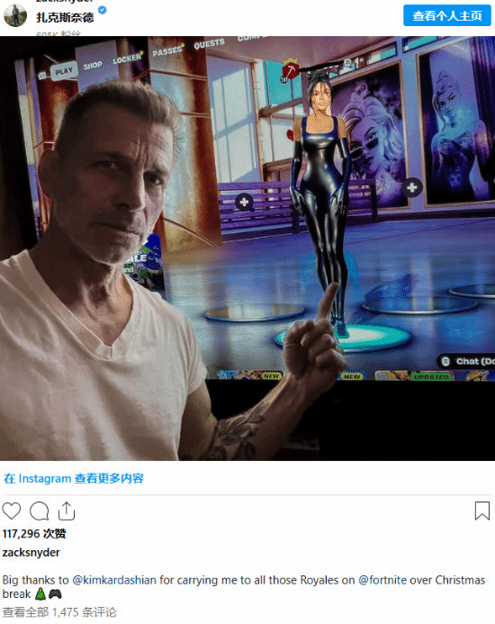 《堡垒之夜》导演扎克·施奈德感谢卡戴珊-皮肤故事与游戏热潮深度盘点