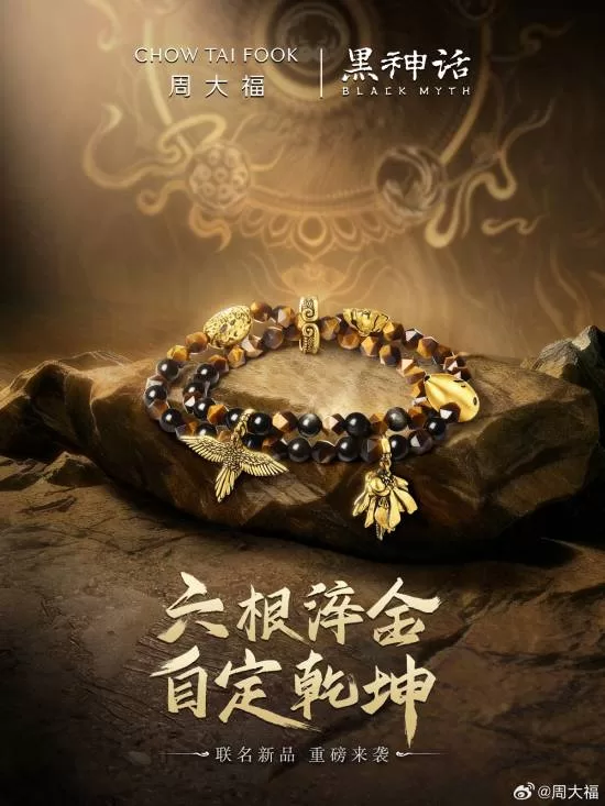 《黑神话：悟空》联名新品重磅亮相-装备灵感与定风珠详解