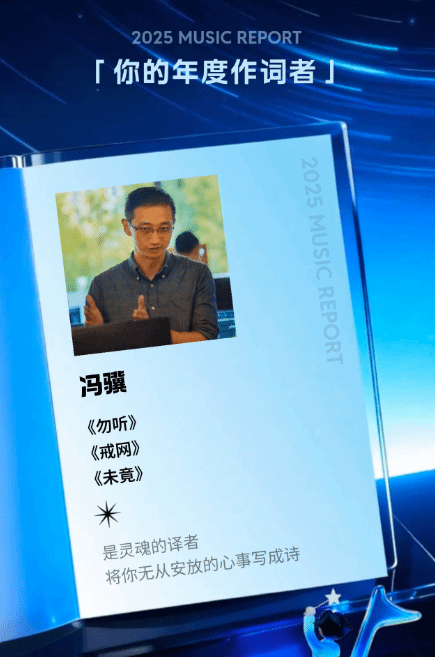 《黑神话：悟空》音乐话题热议-冯骥QQ音乐年度最佳引发玩家讨论