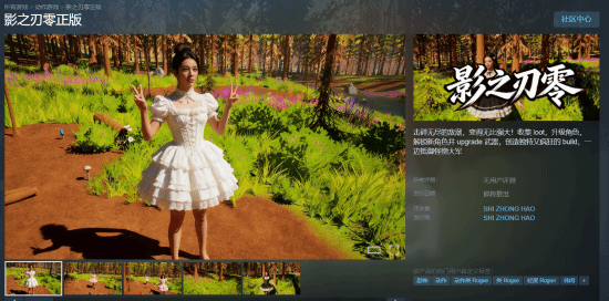 《影之刃零》Steam现身争议-《影之刃零正版》引发玩家热议