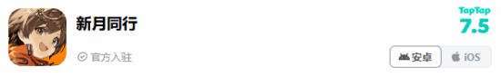 新月同行 截图