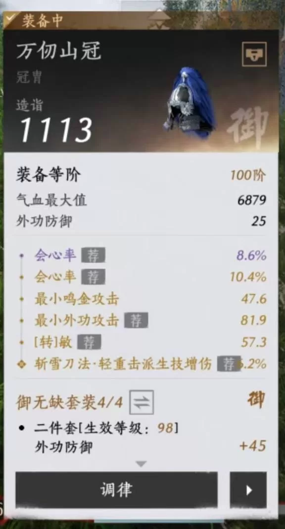 《燕云十六声》滹沱版本唐横刀配装-装备词条优先级与搭配思路