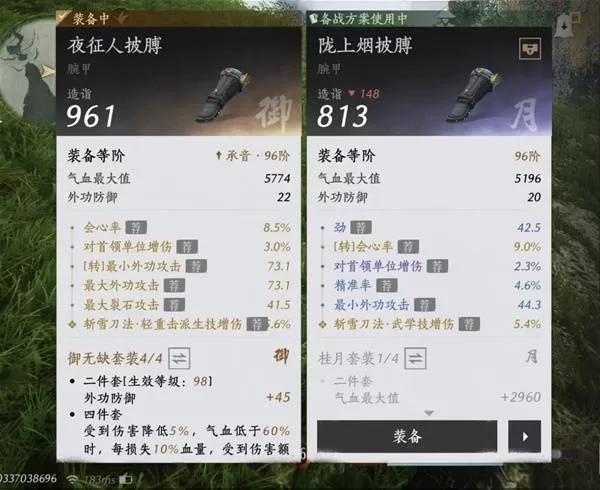 燕云十六声 截图 燕云十六声 截图