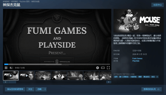 神探杰克鼠 截图